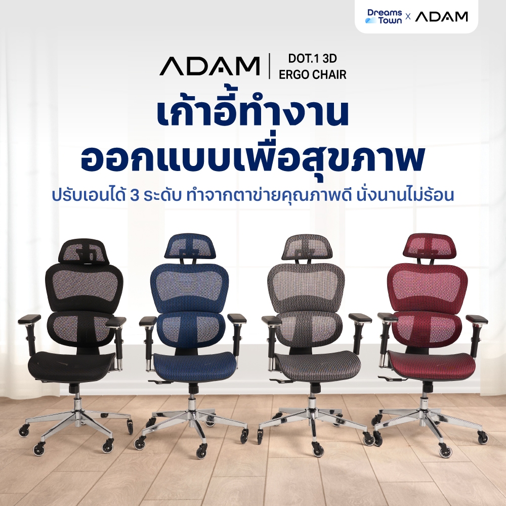 DOT.1 The 3D Ergo Chair 3