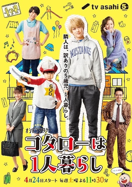 ซีรีย์ญี่ปุ่น Kotaro Lives Alone โคทาโร่อยู่คนเดียว 1