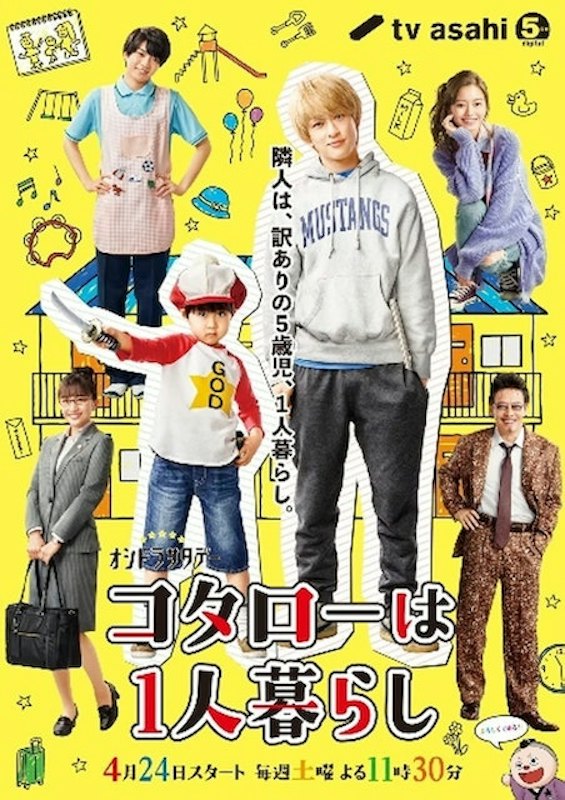 ซีรีย์ญี่ปุ่น Kotaro Lives Alone โคทาโร่อยู่คนเดียว 1