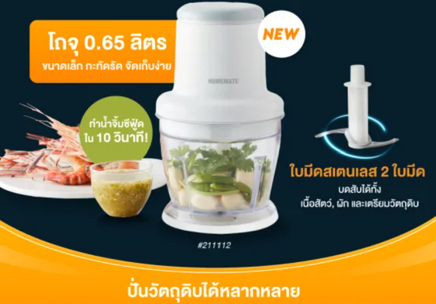เครื่องบดสับอาหาร 3