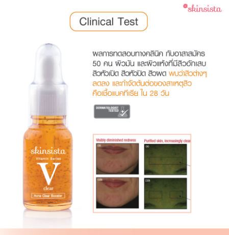 สกินแคร์ในเซเว่น V Clear Booster and Cream 2