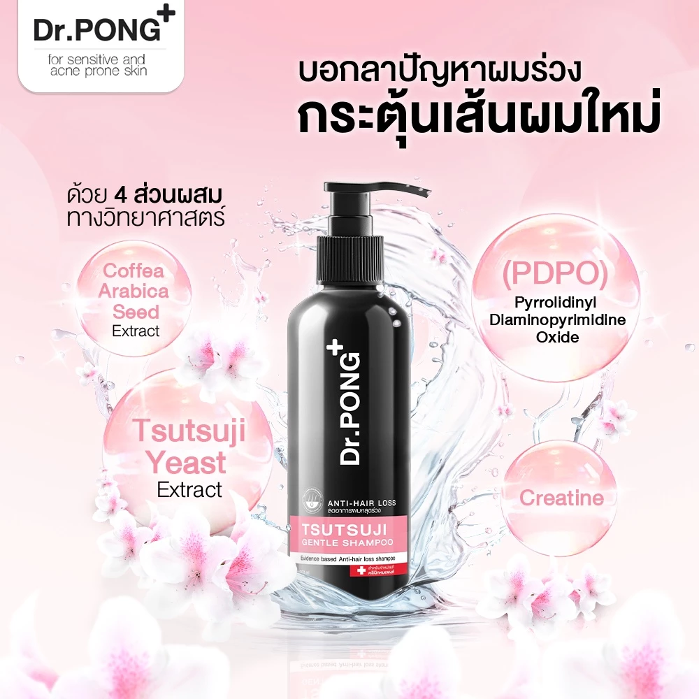 แชมพู Tsutsuji Gentle Shampoo 3