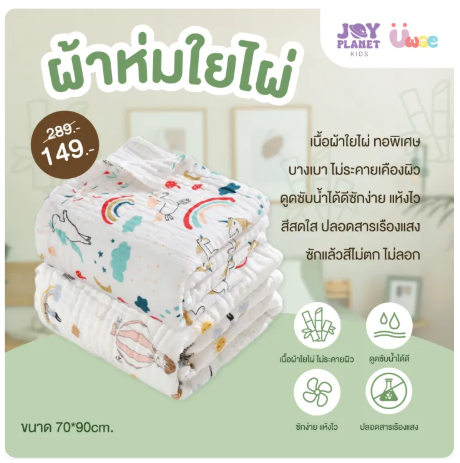 ผ้าห่มใยไผ่ ทอพิเศษ รุ่น TW064-TW067 2