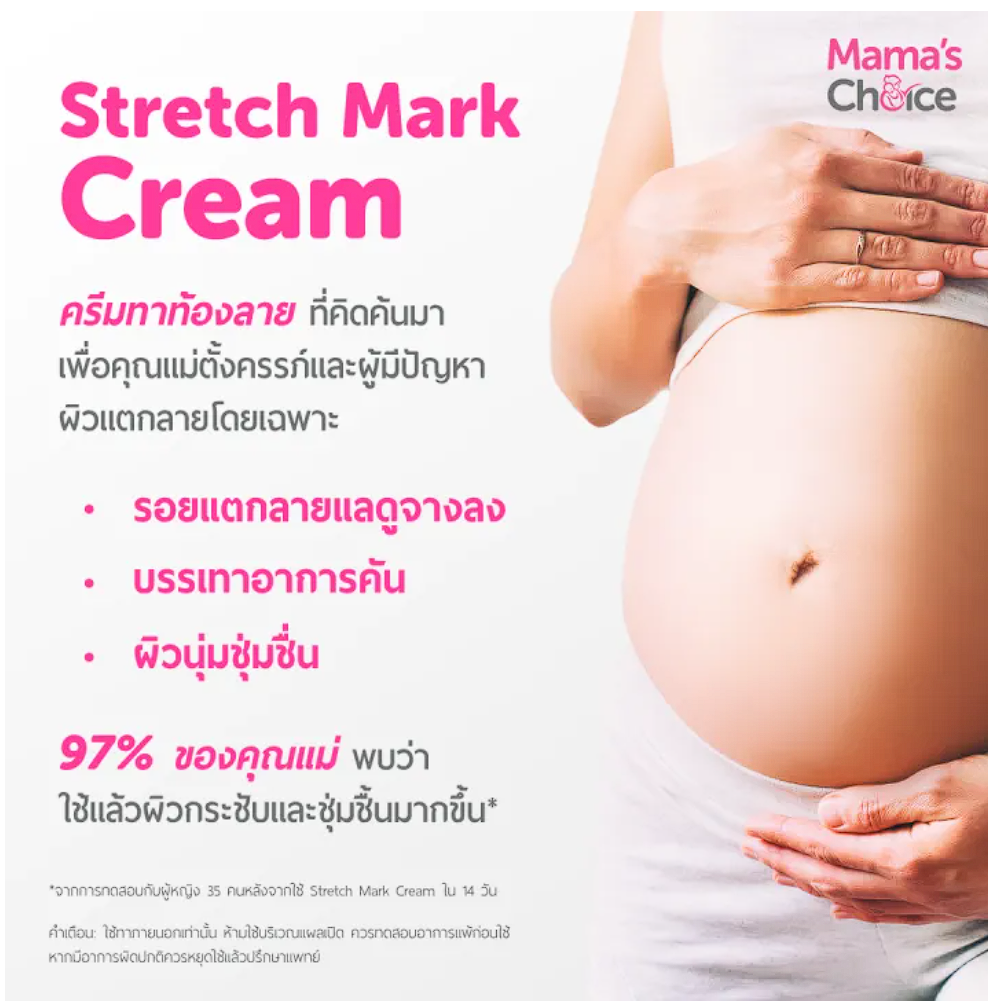 Stretch Mark Cream 3