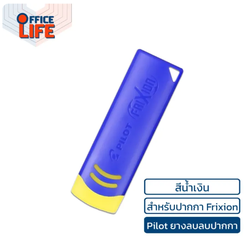 ยางลบปากกาลบได้ 3