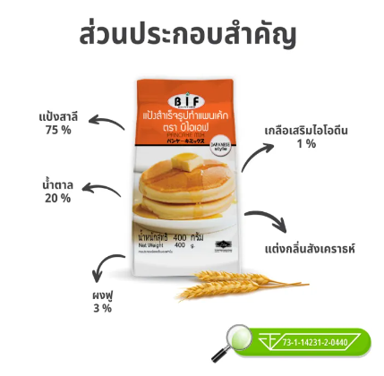 แป้งแพนเค้กสำเร็จรูป สไตล์ญี่ปุ่น 3