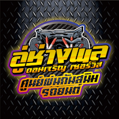 พ่นกันสนิม