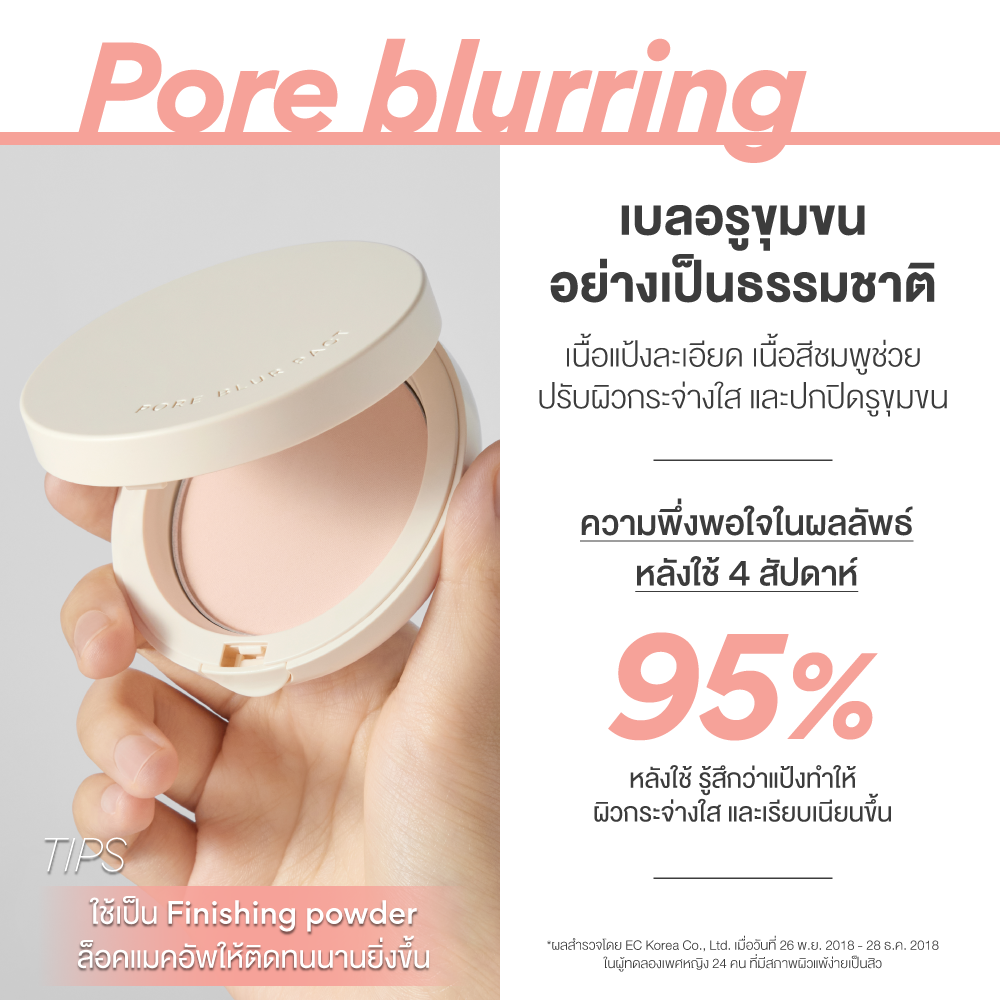 แป้งอัดแข็ง Pore Blur Pact 3