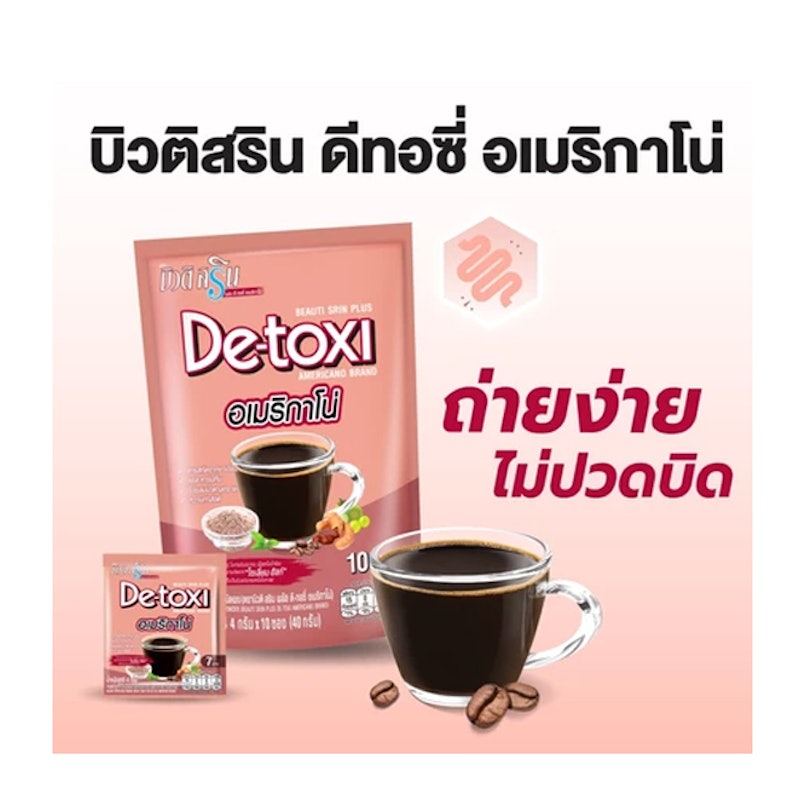 อเมริกาโน่ De-Toxi Americano 3