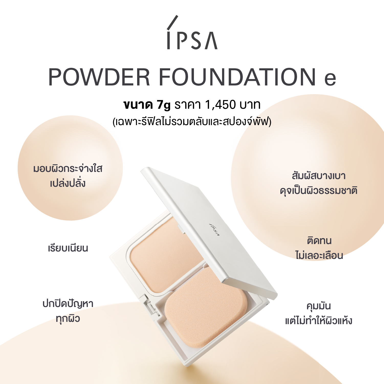 Powder Foundation E SPF25 PA++ 3