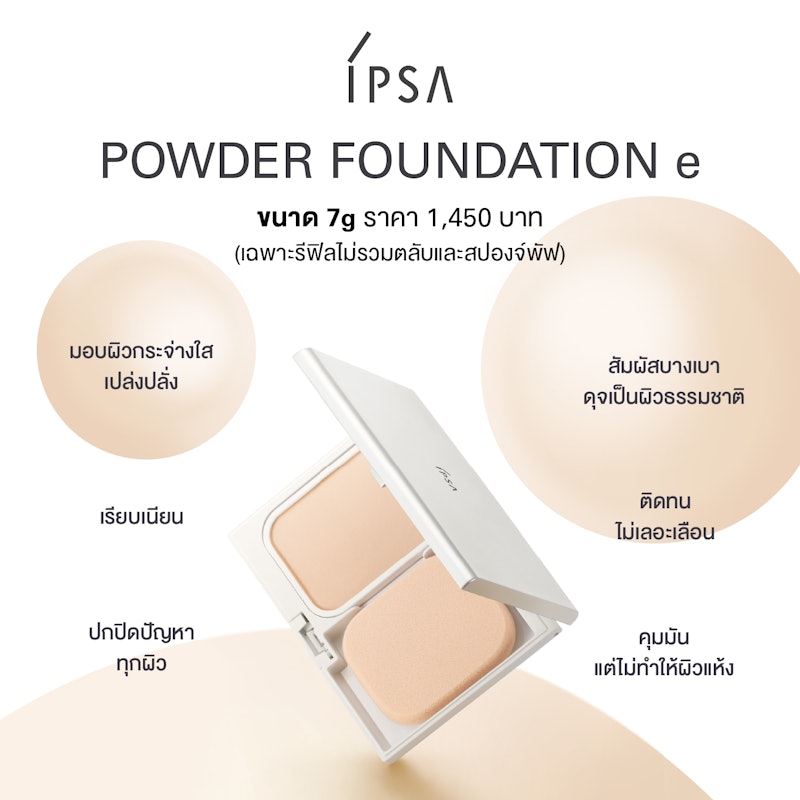 Powder Foundation E SPF25 PA++ 3