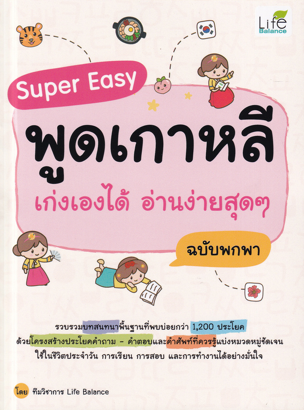 10 อันดับ หนังสือเรียนภาษาเกาหลี แนะนํา ปี 2026 ปูพื้นฐาน ด้วยตัวเอง 4