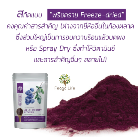 ผงอาซาอิเบอร์รี 2