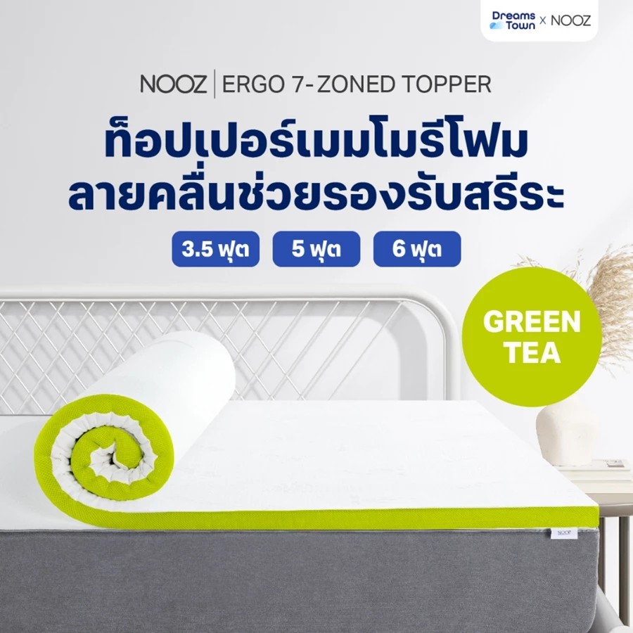 ท็อปเปอร์เมมโมรี่โฟม รุ่น Ergo The 7 Zone Greentea 2