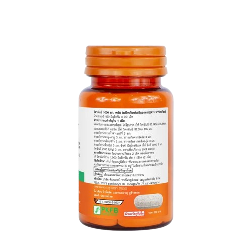 วิตามินซี 1000 mg. Plus 2