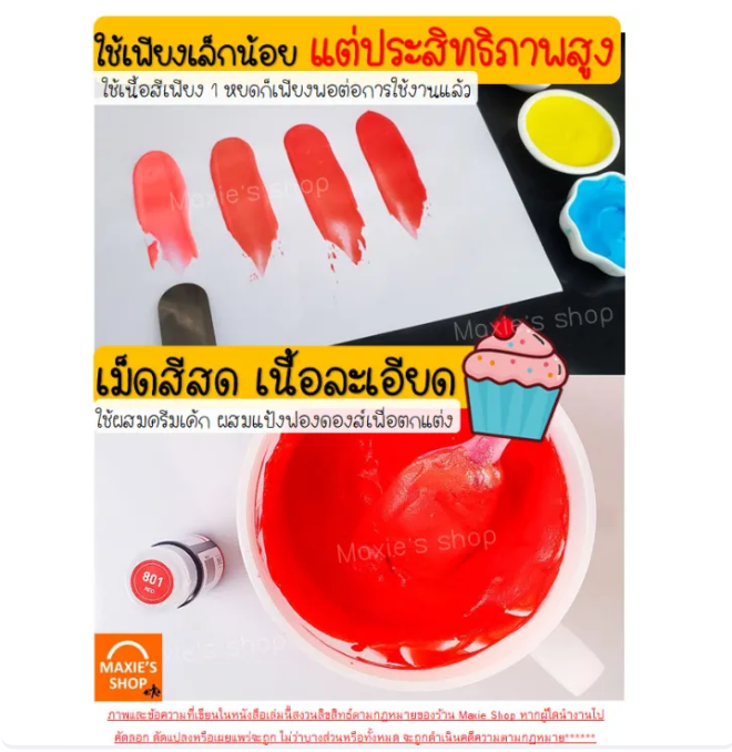 สีผสมอาหารเจล 3