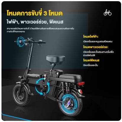 จักรยานไฟฟ้า รุ่น F8 3