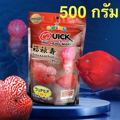 อาหารปลา Quick Red 3