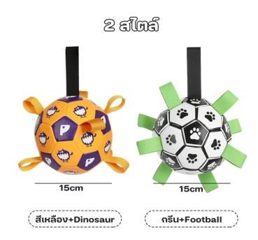 ลูกบอลสุนัข 3