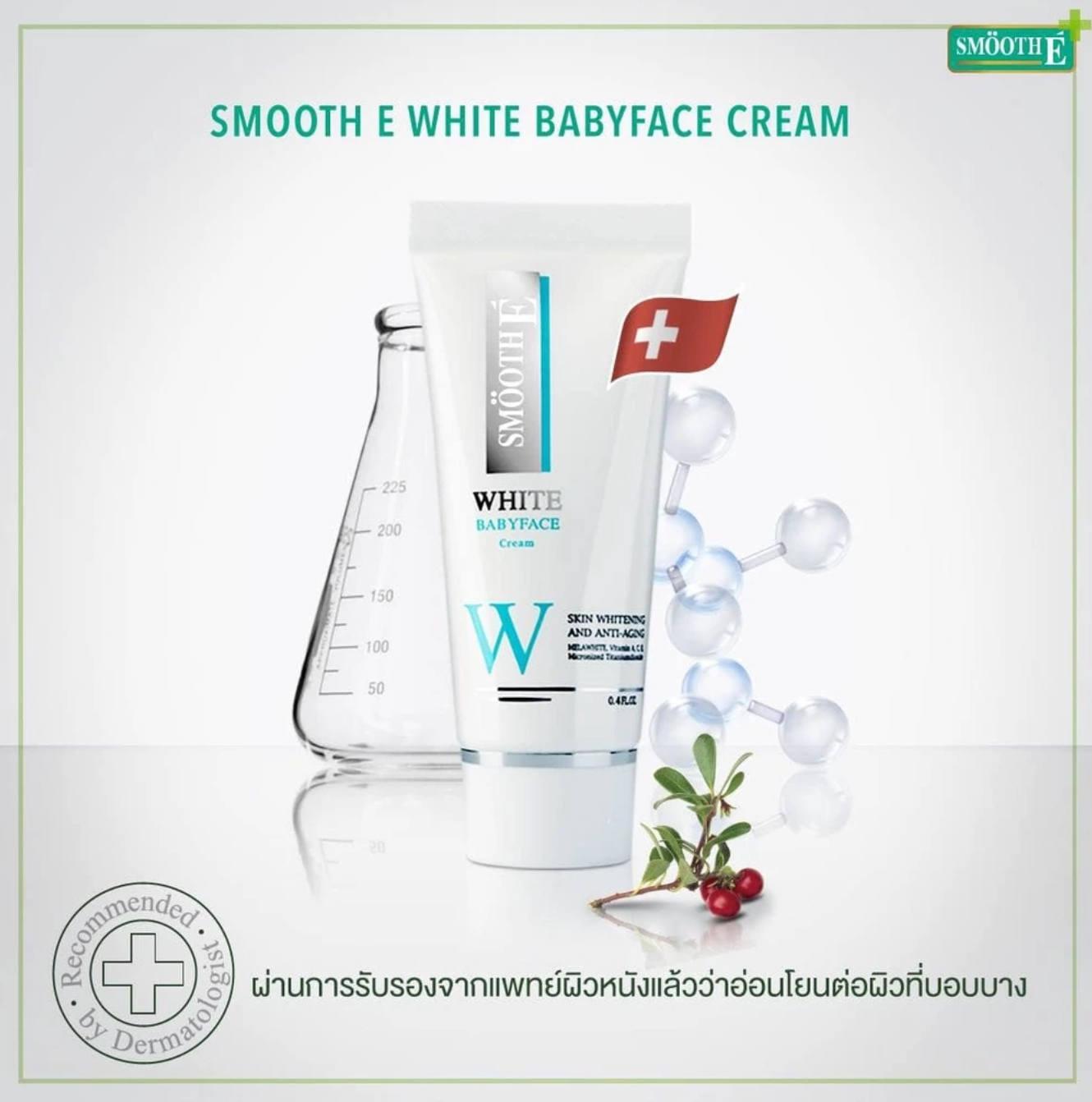 ครีมบำรุงผิวหน้า White Babyface Cream 2