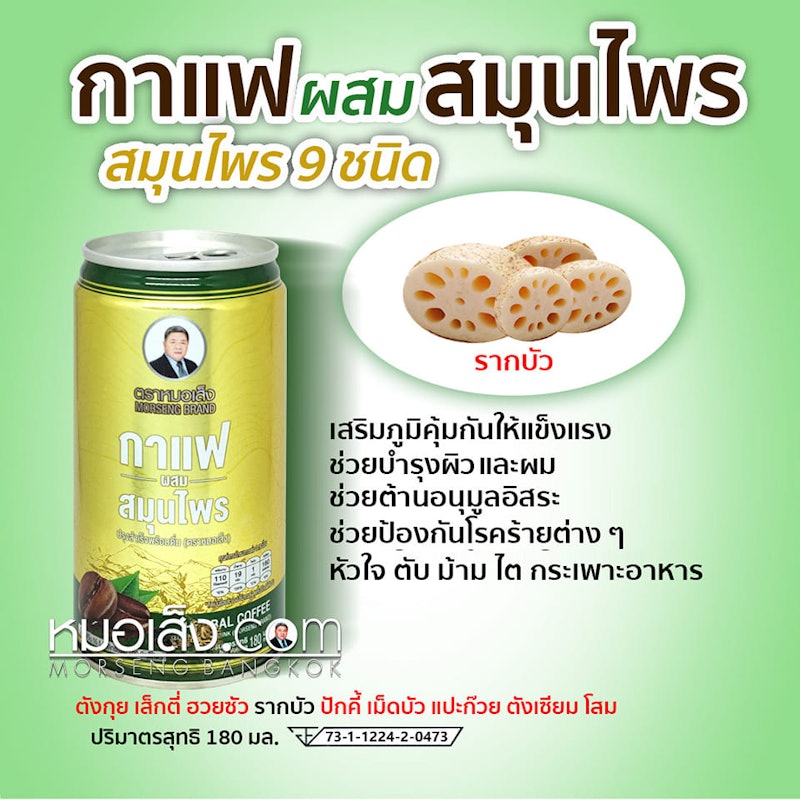 กาแฟผสมสมุนไพร 2
