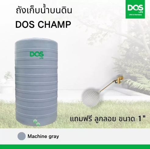  ถังเก็บน้ำ  CHAMP 3
