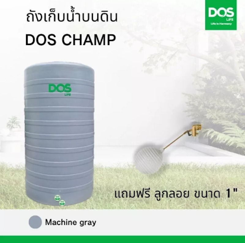ถังเก็บน้ำ CHAMP 3