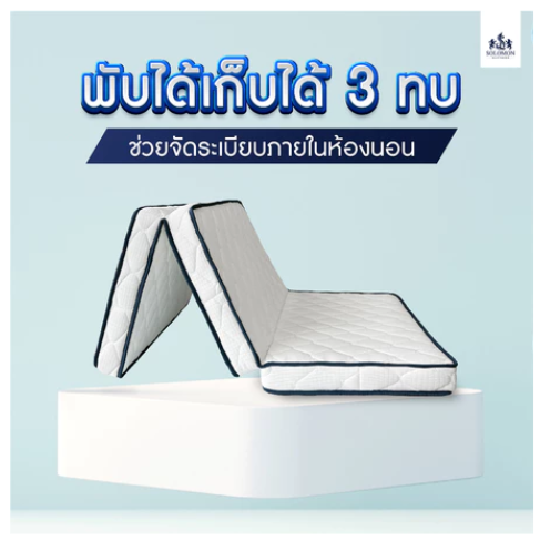ที่นอนยาง เสริมยางพารา รุ่น Folding 3