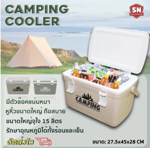 กระติกเก็บความเย็น Camping Cooler  3