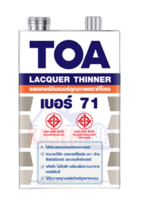 แล็กเกอร์ ทินเนอร์ เบอร์ 71 1