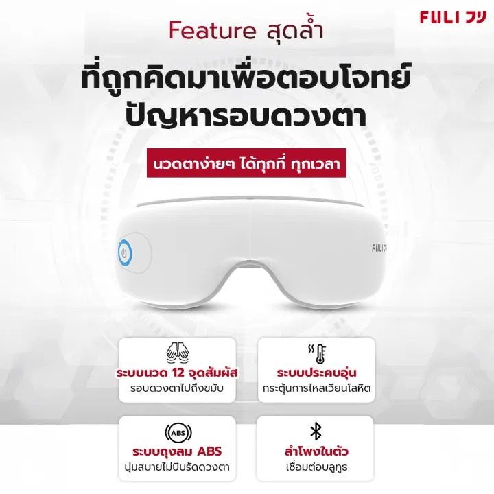 เครื่องนวดตา Smart Eye Massager Lite 2