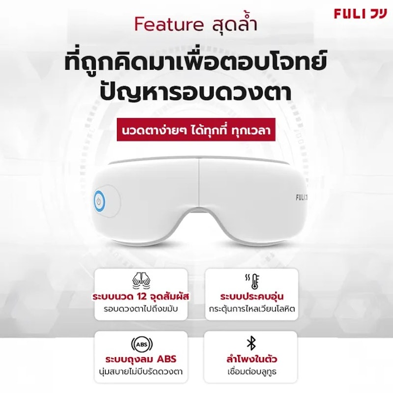 เครื่องนวดตา Smart Eye Massager Lite 2