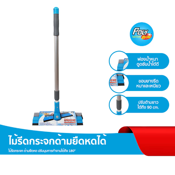 ไม้รีดกระจกด้ามยืดหดได้ 3
