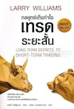 10 อันดับ หนังสือหุ้นเทคนิค แนะนํา ปี 2026 เจาะลึกพื้นฐาน เทคนิควิเคราะห์ 5