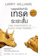 Larry Williams กลยุทธ์เก็งกำไรเทรดระยะสั้น Long-Term Secrets To Short-Term Trading 1