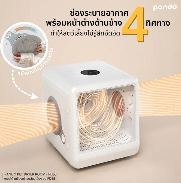 เครื่องเป่าขน Pet Dryer Room 2