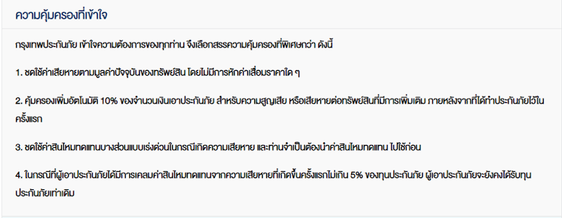 ประกันภัยรักษ์บ้าน สำหรับที่อยู่อาศัย 3