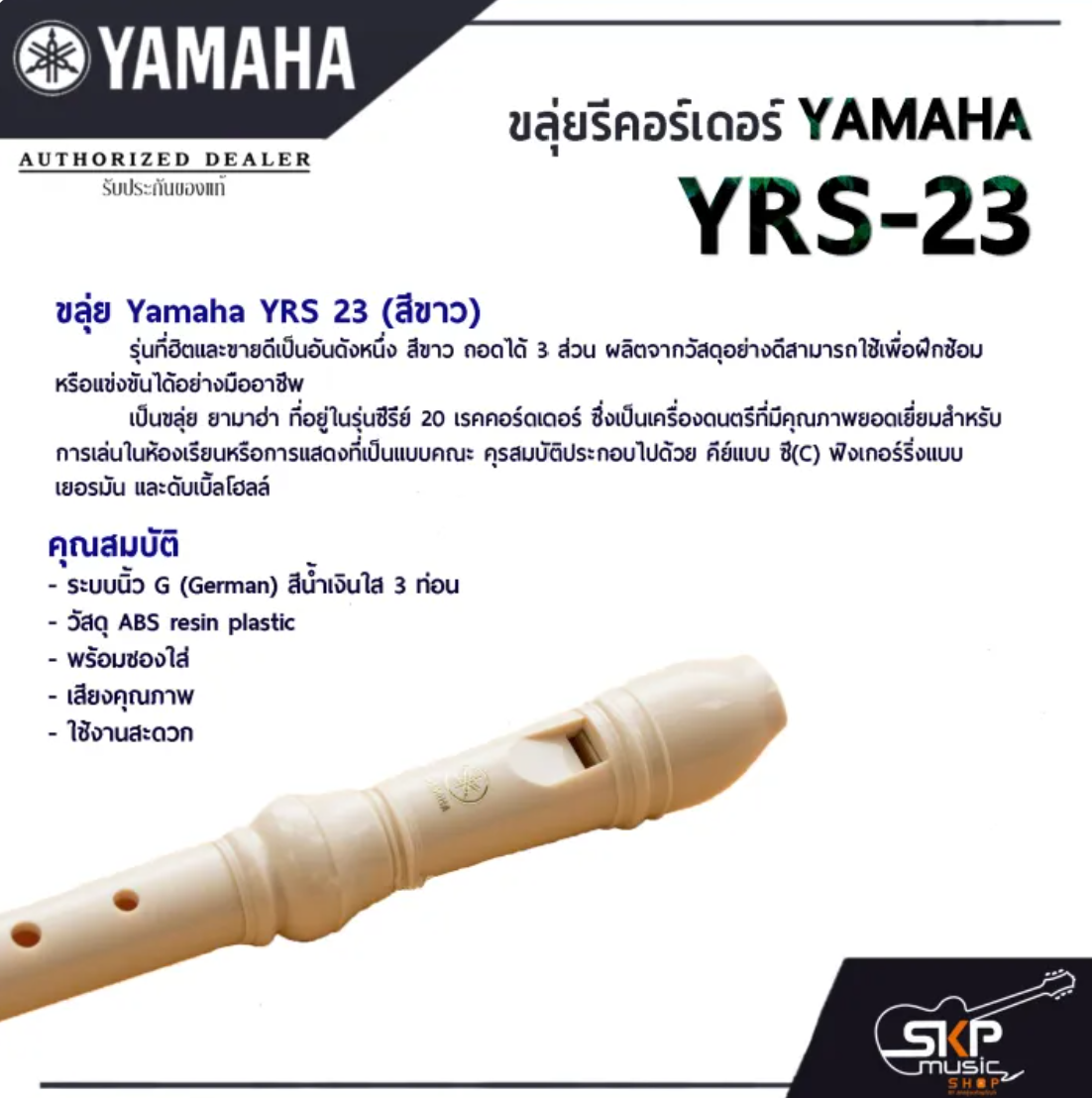 ขลุ่ยรีคอร์เดอร์ 2