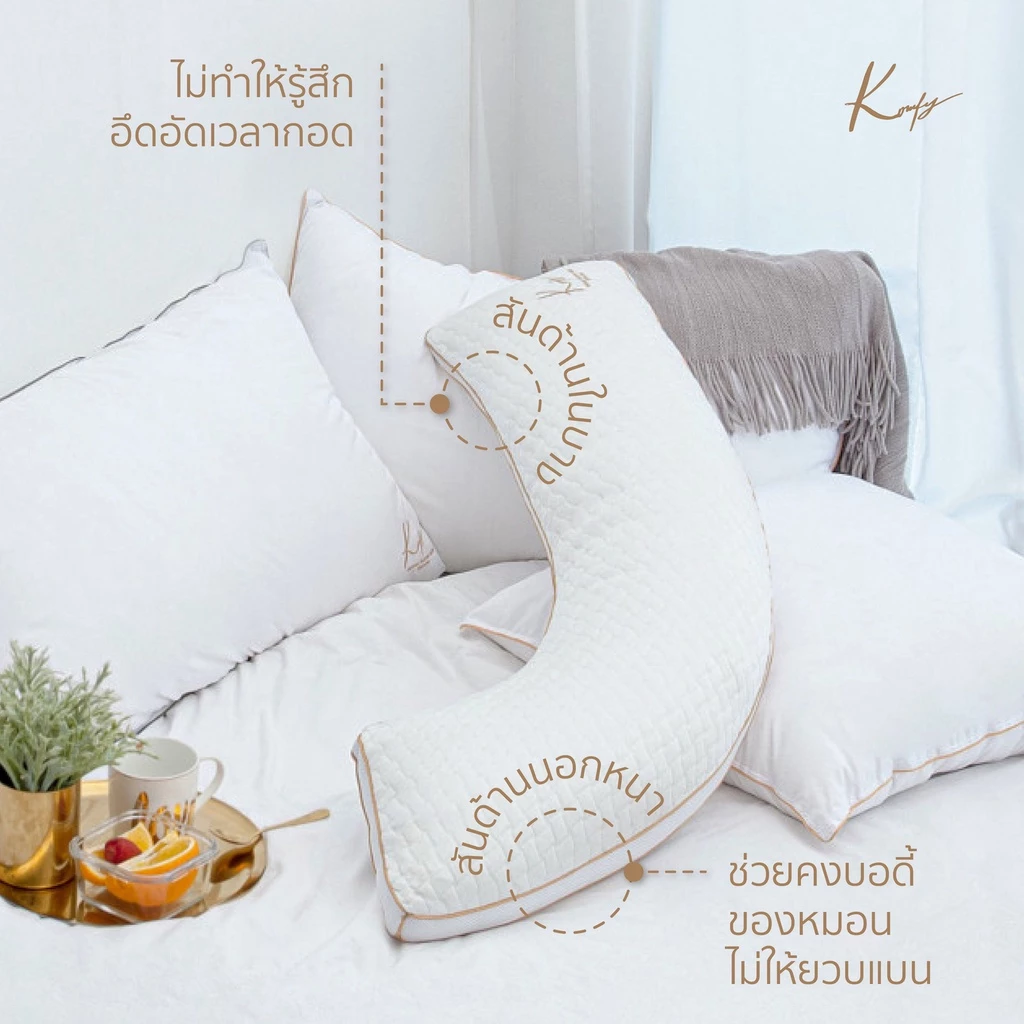 หมอนข้างคนท้อง Komfort Hug 6