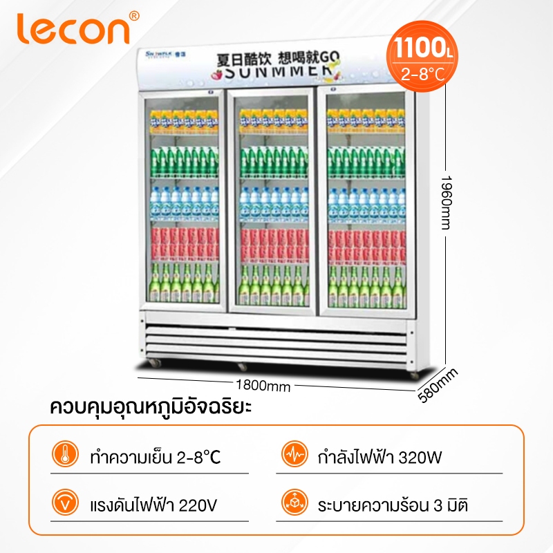ตู้แช่เครื่องดื่ม 1100L 2