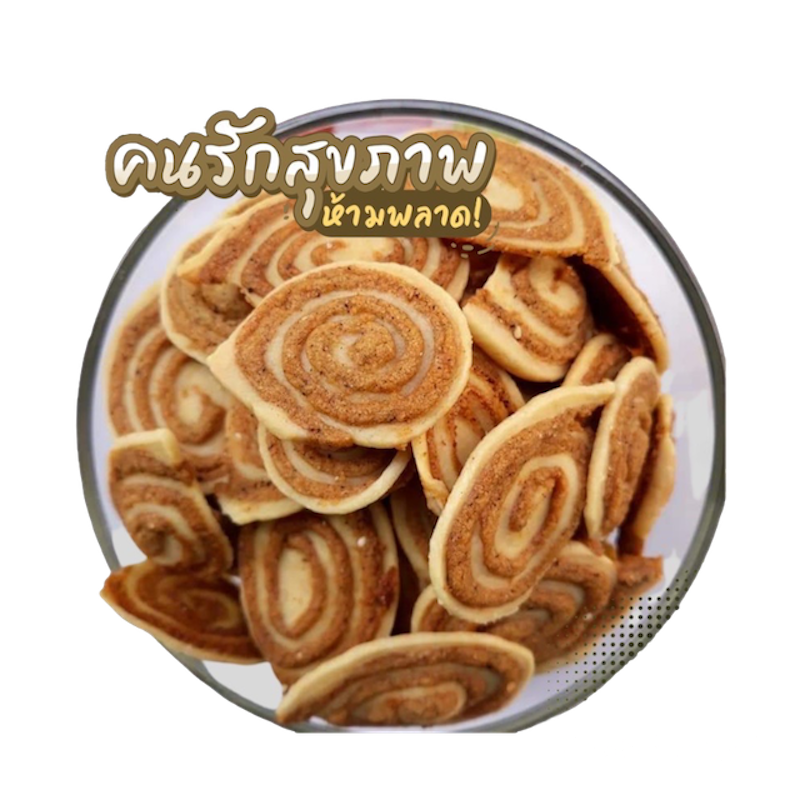 ของฝากภูเก็ต ขนมพริกไทย 2