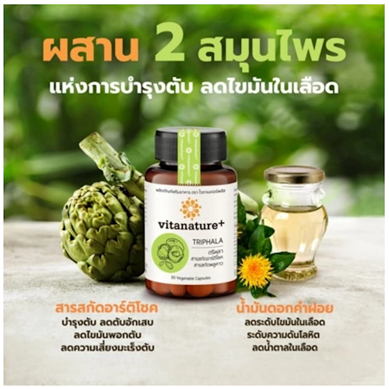 ตรีผลา 3