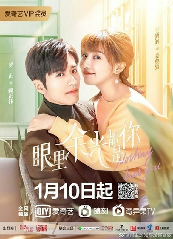 ซีรี่ย์จีน โรแมนติก Nothing But You : สายตาบอกว่ารัก 1