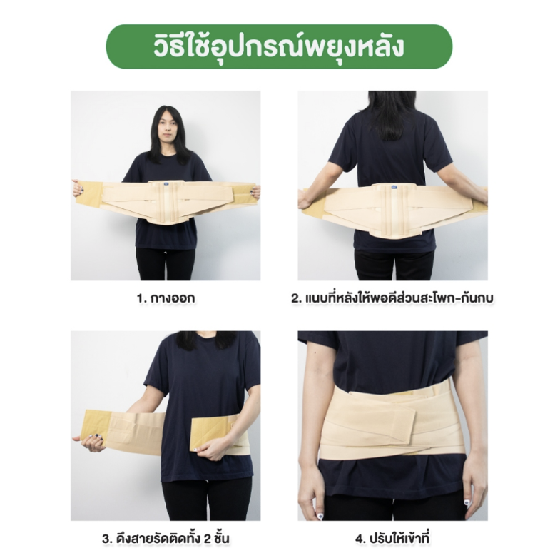 เข็มขัดพยุงหลัง 4
