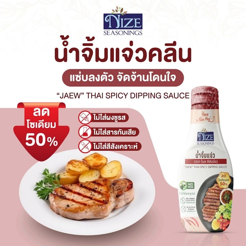 น้ำจิ้มแจ่วคลีน ลดโซเดียม 2