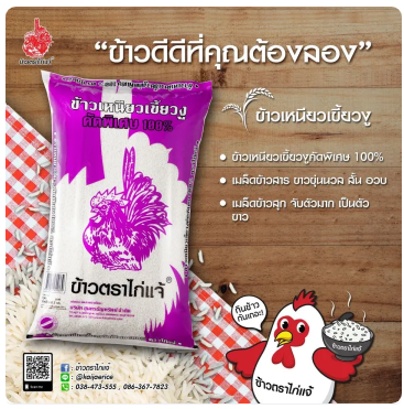 ข้าวเหนียวเขี้ยวงู 2
