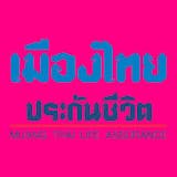 10 ประกันโรคร้ายแรง ที่ไหนดี ปี 2026 คุ้มครองทุกระยะ 3