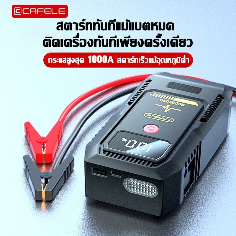 จั้มสตาร์ทรถยนต์ 3