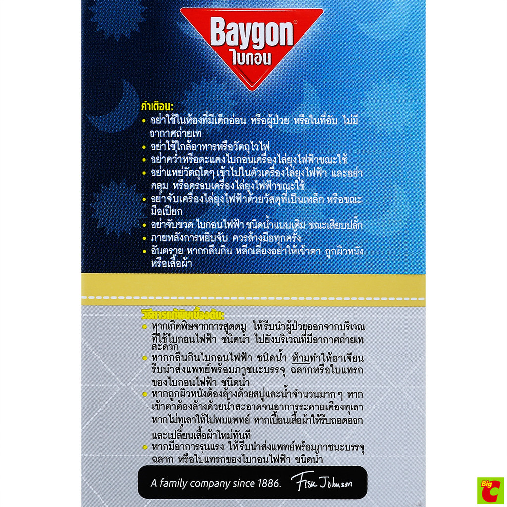เครื่องไล่ยุงไฟฟ้าชนิดน้ำ กลิ่นลาเวนเดอร์ 3
