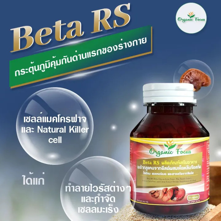 เบต้ากลูแคน Beta RS 2